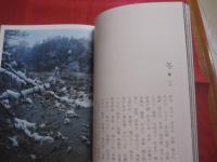 小橋川共男写真集　　  四季のたより　　  都会のオアシス　　  石神井　 ・　 三宝寺池 　　 春  　　夏  　　秋 　　 冬　  　彩  　　生　  　水  　　花　  　梢   　 　　定価 一万円   　　　　    【アート写真・自然・風景】