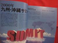 ＳＵＭＭＩＴ2000ＧＵＩＤＥ　　  ２０００年　 九州　 ・ 　沖縄サミットガイド　　  ミレニアム開催記念  　　完全版    　　　　　　   【沖縄・琉球・歴史・文化・政治・外交】