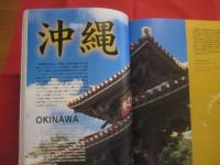 ＳＵＭＭＩＴ2000ＧＵＩＤＥ　　  ２０００年　 九州　 ・ 　沖縄サミットガイド　　  ミレニアム開催記念  　　完全版    　　　　　　   【沖縄・琉球・歴史・文化・政治・外交】