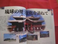 ＳＵＭＭＩＴ2000ＧＵＩＤＥ　　  ２０００年　 九州　 ・ 　沖縄サミットガイド　　  ミレニアム開催記念  　　完全版    　　　　　　   【沖縄・琉球・歴史・文化・政治・外交】
