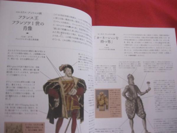 写真でたどる 麗しの紳士服図鑑 リディア ・ エドワーズ 著 河出書房新