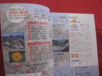 白馬岳 　 鹿島槍　  唐松　  五竜 　 針ノ木　  蓮華 　 朝日　　    ガイドブックと登山地図がひとつになった　   ヤマケイ 　  ＹＡＭＡＰシリーズ　 １     　　       【趣味・登山・レジャー・アウトドア】