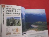 白山  　御嶽山  　比良  　　ガイドブックと登山地図がひとつになった   　　 ヤマケイ　   ＹＡＭＡＰシリーズ 　 １６ 　　　　　　   【趣味・登山・レジャー・アウトドア】