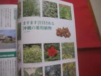 ☆カラカラ    沖縄薬草楽園    Ｖｏｌ．０３    泡盛 ・ 北海道へ行く    宮古島  /  新 ・ 宮古な人々         【沖縄・琉球・歴史・文化・飲料・酒・アルコール】