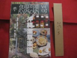 ★カラカラ    沖縄薬草楽園    Ｖｏｌ．０３    泡盛 ・ 北海道へ行く    宮古島  /  新 ・ 宮古な人々         【沖縄・琉球・歴史・文化・飲料・酒・アルコール】