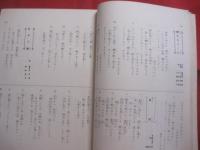 沖縄の民謡  　舞踊　  歌劇　大全集   　　 滝原康盛 　編 　　   琉球音楽楽譜研究所　 発行   　　　　　    【沖縄・琉球・歴史・文化・歌詞集】