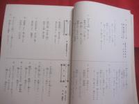 沖縄の民謡  　舞踊　  歌劇　大全集   　　 滝原康盛 　編 　　   琉球音楽楽譜研究所　 発行   　　　　　    【沖縄・琉球・歴史・文化・歌詞集】