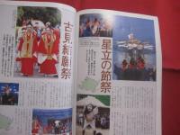 ☆カラカラ  　　ちょっとディープなオキナワ観光のススメ　　  西表島の節祭＆冬の魅力   　　 愛に効く泡盛、元気が出る沖縄　　　　　２００２年 １月  ―  Ｖｏｌ．０２ （ 創刊 第２号 ）  　　　　　　     【沖縄・琉球・歴史・文化・離島・八重山・先島諸島】