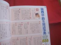 沖縄の釣り事典    　 山城 淳 塾長の 　熱血！  釣り塾  　　    最新  港 ・ 堤防 ・ 磯 ・ マイボートで使う  　沖縄の仕掛けと釣り方 １１１ ＋ １    　　これで安心  　釣り用語 ５５５  　　  魚の方原名 ３３３　　    未来を変える釣り事典    　　家庭に１冊 　　永久保存版　　　　         【沖縄・琉球・趣味・自然・フィッシング・アウトドア・海洋レジャー】