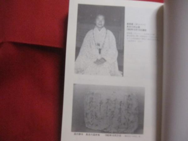 のろ調査資料 中山盛茂・富村真演・宮城栄昌（共著） 1990年