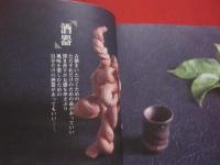 ☆琉球の宝       古酒      クース         古酒造りハンドブック                 【沖縄・琉球・歴史・文化・泡盛・アルコール・飲料】