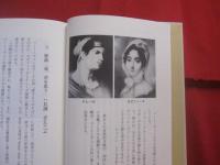 ベートーヴェンの音楽の神髄  　　全交響曲  　　  田幸正邦　 著 　　　　     【クラシック音楽・評論・人物評伝】