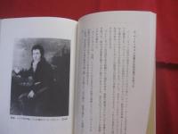 ベートーヴェンの音楽の神髄  　　全交響曲  　　  田幸正邦　 著 　　　　     【クラシック音楽・評論・人物評伝】