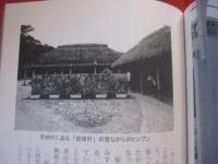 島からの風に吹かれて    　　南西諸島と西新宿の沖縄料理店から　　    文 　・　 桑原政昭 　　   写真　 ・ 　嘉納辰彦 　　　　     【沖縄・琉球・歴史・文化】