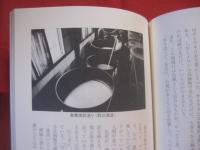 島からの風に吹かれて    　　南西諸島と西新宿の沖縄料理店から　　    文 　・　 桑原政昭 　　   写真　 ・ 　嘉納辰彦 　　　　     【沖縄・琉球・歴史・文化】