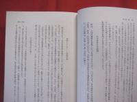 歴史の証言   　　 米占領下における沖縄の歩み  　　  大田政作　 著    　　力富書房 　発行    　　　　　  【沖縄・琉球・歴史・文化・政治】