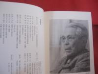 歴史の証言   　　 米占領下における沖縄の歩み  　　  大田政作　 著    　　力富書房 　発行    　　　　　  【沖縄・琉球・歴史・文化・政治】