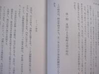 ☆歴史の証言   　　 米占領下における沖縄の歩み  　　  大田政作　 著    　　力富書房 　発行    　　　　　  【沖縄・琉球・歴史・文化・政治】