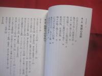 ☆楽園の花嫁        　宮古 ・ 来間島に渡った日々     　          【沖縄・琉球・歴史・文化・離島・先島地方】