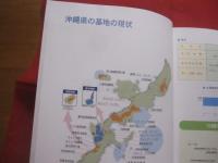 沖縄の米軍基地   　　 平成３０年１２月 　 発行 　　   沖縄県知事公室基地対策課  　編集   　　　　   【沖縄・琉球・歴史・基地問題】
