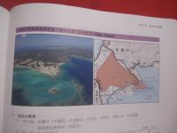 沖縄の米軍基地   　　 平成３０年１２月 　 発行 　　   沖縄県知事公室基地対策課  　編集   　　　　   【沖縄・琉球・歴史・基地問題】