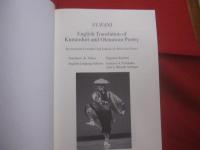 日英対訳   　　 組踊 ・ 琉歌  　　  能羽  【 ＮＵＦＡＮＩ 】    　　  訳 ・ 著 小嶺 長則    　　 　     【沖縄・琉球・歴史・芸能・文化】