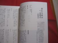 日英対訳   　　 組踊 ・ 琉歌  　　  能羽  【 ＮＵＦＡＮＩ 】    　　  訳 ・ 著 小嶺 長則    　　 　     【沖縄・琉球・歴史・芸能・文化】