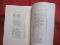 琉歌 ・ 恋歌の情景  　　  船越 義彰 　著    　　ニライ社　 発行　　　　       【沖縄・琉球・歴史・文化・詩】