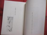 琉歌 ・ 恋歌の情景  　　  船越 義彰 　著    　　ニライ社　 発行　　　　       【沖縄・琉球・歴史・文化・詩】