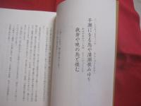 琉歌 ・ 恋歌の情景  　　  船越 義彰 　著    　　ニライ社　 発行　　　　       【沖縄・琉球・歴史・文化・詩】