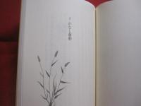 琉歌 ・ 恋歌の情景  　　  船越 義彰 　著    　　ニライ社　 発行　　　　       【沖縄・琉球・歴史・文化・詩】