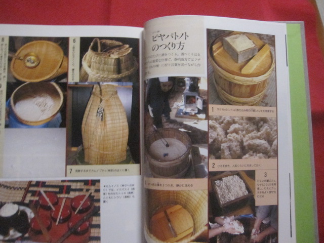 聞き書 アイヌの食事 日本の食生活全集 48 月報付き 社団法人
