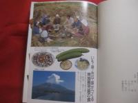 聞き書  　鹿児島の食事  　　日本の食生活全集 　４６   　　月報付き   　　社団法人　 農山漁村文化協会 　発行 　　　　    【食文化・レシピ集】