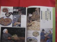 聞き書  　鹿児島の食事  　　日本の食生活全集 　４６   　　月報付き   　　社団法人　 農山漁村文化協会 　発行 　　　　    【食文化・レシピ集】