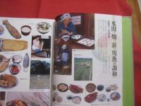聞き書  　東京の食事  　　日本の食生活全集　 １３   　　 月報付き   　　 社団法人　 農山漁村文化協会 　発行  　　　　　   【食文化・レシピ集】