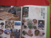 聞き書  　東京の食事  　　日本の食生活全集　 １３   　　 月報付き   　　 社団法人　 農山漁村文化協会 　発行  　　　　　   【食文化・レシピ集】
