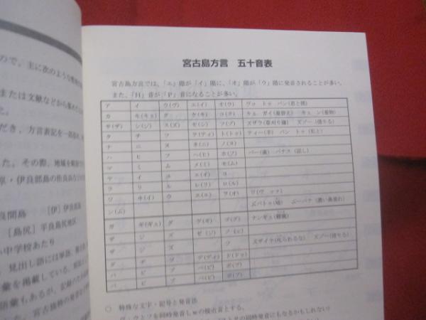 宮古島の方言集 ～ 平良の方言を中心とした言葉 ～ 渡真利章良 編著