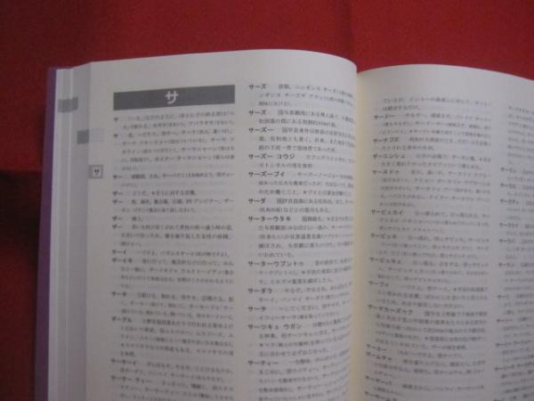 宮古島の方言集 ～ 平良の方言を中心とした言葉 ～ 渡真利章良 編著