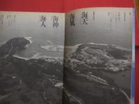 写真集     　 老人と海    　  与那国島     　 よなぐにじま    　  本橋成一　  写真集      文　  坂田明 　　           【沖縄・琉球・歴史・文化・離島・先島諸島】