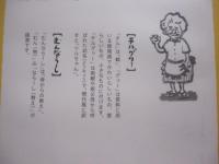 チルグヮーの　　   むんならーし      　　 母から習った教えと私が残したい言葉    　　　　       【沖縄・琉球・歴史・文化・教訓】