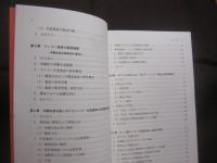 沖縄におけるマンゴー産地の課題と展望 　　       ―　  熱帯果樹ブランド化への途  　―    　　　　       【沖縄・琉球・農業・栽培・フルーツ】