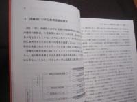 沖縄におけるマンゴー産地の課題と展望 　　       ―　  熱帯果樹ブランド化への途  　―    　　　　       【沖縄・琉球・農業・栽培・フルーツ】