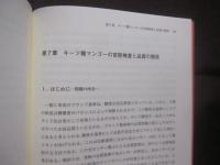 沖縄におけるマンゴー産地の課題と展望 　　       ―　  熱帯果樹ブランド化への途  　―    　　　　       【沖縄・琉球・農業・栽培・フルーツ】
