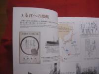 旧南洋群島と沖縄県人　　    ― 　 テニアン　  ―   　　   ＴＩＮＩＡＮ   　　   沖縄県史ビジュアル版 　 ９      　　近代  　２    　　　　    【沖縄・琉球・歴史・文化・写真本】