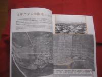 旧南洋群島と沖縄県人　　    ― 　 テニアン　  ―   　　   ＴＩＮＩＡＮ   　　   沖縄県史ビジュアル版 　 ９      　　近代  　２    　　　　    【沖縄・琉球・歴史・文化・写真本】