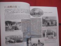 旧南洋群島と沖縄県人　　    ― 　 テニアン　  ―   　　   ＴＩＮＩＡＮ   　　   沖縄県史ビジュアル版 　 ９      　　近代  　２    　　　　    【沖縄・琉球・歴史・文化・写真本】