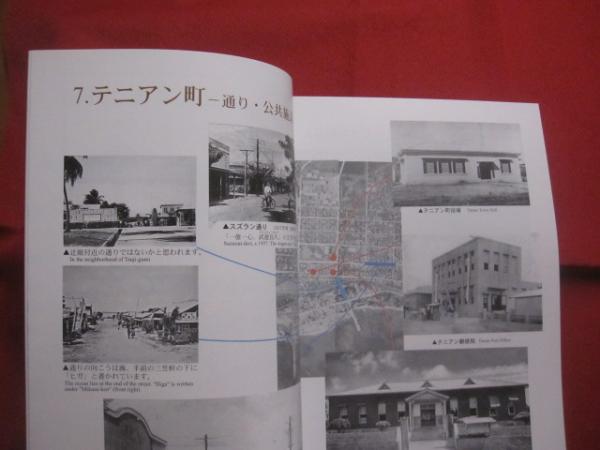 お歳暮・冬ギフト特集 - おとなの週末お取り寄せ倶楽部 ― ☆旧南洋群島と沖縄県人 テニアン 沖縄県史 TINIAN ― 文化、民俗