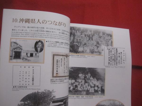 ☆旧南洋群島と沖縄県人 ― テニアン ― TINIAN 沖縄県史