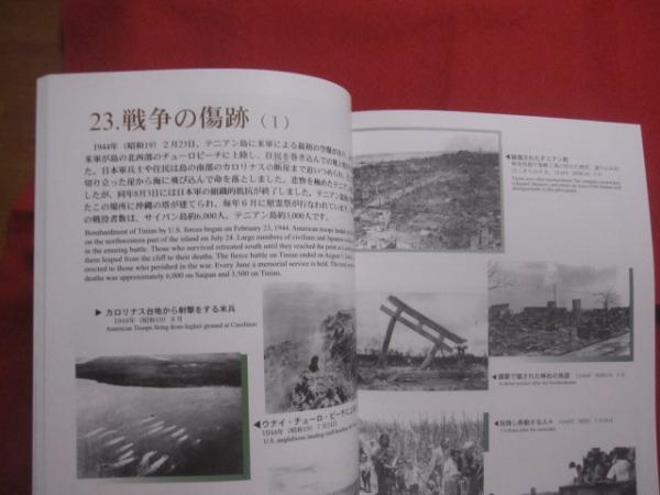 ☆思い出の南洋群島 沖縄テニアン会 （写真集・記念誌・テニアン