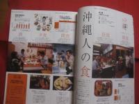 うるま   　　特集　：　沖縄人とは　？　 （　生活編　）　　    　沖縄の元気を伝える亜熱帯マガジン。   　　◎２００５年７月号　・　No　.　８８ 　　　　　　　 【沖縄・琉球・歴史・文化・自然・離島】
